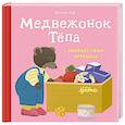 russische bücher: Обине М. - Медвежонок Тепа убирает свои игрушки