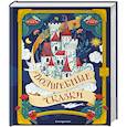 russische bücher: Шарль Перро, Братья Гримм, Ганс Христиан Андерсен - Волшебные сказки