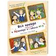 russische bücher: Венедиктова Ю., - Вся правда и неправда о (начальной) школе № 3. Рассказы современных детских писателей