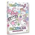 russische bücher:  - Hello Kitty. Раскраска-виммельбух