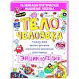 russische bücher: Сон С. - Тело человека