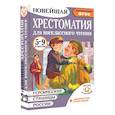 Героические страницы России. Хрестоматия для внеклассного чтения. 5-9 классы