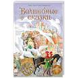 russische bücher: Андерсен Х.К. - Волшебные сказки. 220 лет Х.К. Андерсену