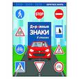 russische bücher: Бордачева И. - Дорожные знаки в стихах