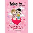 russische bücher:  - Love is... Личный дневник с наклейками