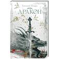 russische bücher: Шварц Е.Л. - Дракон