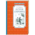 russische bücher: Стивенсон Р. - Остров сокровищ