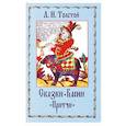 russische bücher: Толстой Л.Н. - Сказки. Басни. Притчи