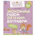 russische bücher: Игнатьева Л.В. - Экономика рядом детским взглядом. Развивающее  пособие для детей 4-6 лет