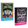 russische bücher: Демченкова Д., Котова Т.Б. - Опасный район; Мишка Зайчиков и Армия драконов (комплект из 2-х книг)