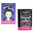 russische bücher: Сиротин Дмитрий, Котова Татьяна Викторовна - Опасный район; Крибле-крабле-бумс! (комплект из 2-х книг)