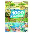 russische bücher: Хенкель К. - Найди и покажи. 1000 животных