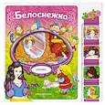 russische bücher:  - Белоснежка