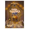 russische bücher: Старобинец А.А. - Право хищника. Зверский детектив. Книга 2