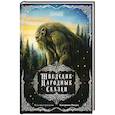 russische bücher: Гуннар Улоф Хюльтен-Каваллиус, Джордж Стивенс, сост. - Шведские народные сказки