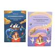 russische bücher: Базаева Г.В., Хухлаев О.Е., Хухлаева О.В. - Маленький принц и его роза; Луч горячего солнца. Терапевтические сказки для детей (комплект из 2-х книг)
