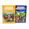 russische bücher: Уткин А. - Сказки Гамаюн: Книга 1-2 . Комплект из 2-х книг