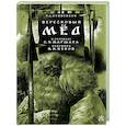 russische bücher: Стивенсон Р. Л., Маршак С.Я. - Вересковый мёд