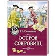 russische bücher: Стивенсон Р. - Остров Сокровищ