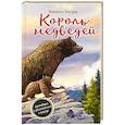 russische bücher: Валдер В. - Король медведей