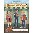 russische bücher: Алымова И. - Дело о котокафе. Следствие ведёт Хулиган