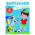 russische bücher:  - Для мальчиков