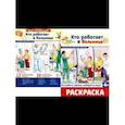 russische bücher: Цветкова Т.В. - Кто работает в больнице