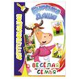 russische bücher:  - Буренка Даша: веселая семья
