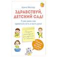 russische bücher: Миллер А. - Здравствуй детский сад! Я уже умею сам одеваться, есть и мыть руки!