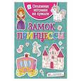russische bücher:  - Замок принцессы