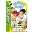 russische bücher:  - Буренка Даша: давай играть