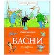 russische bücher: Крылов И. - Басни.Крылов