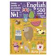 russische bücher:  - 500 английских слов. Словарь-тренажер. Уровень Beginner