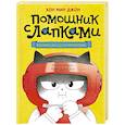 russische bücher: Хон М. - Пельмешки для чемпиона