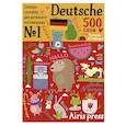 russische bücher: Чепанова Евгения - 500 немецких слов. Словарь-тренажер. Уровень А1 Anfanger