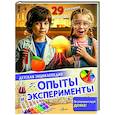 Опыты и эксперименты