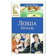 russische bücher: Лесков Н. - Левша