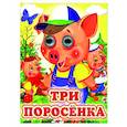 russische bücher: Лиходед В. - Три поросенка