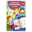 russische bücher:  - Развивающие многоразовые прописи. Для детей 3-4 лет