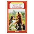 russische bücher: Куприн А. - Рассказы о животных