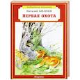 russische bücher: Бианки В. - Первая охота