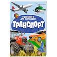 russische bücher:  - Транспорт