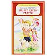 russische bücher: Пермяк Е. - На все цвета радуги