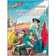 russische bücher: Кассиль Л. - Дорогие мои мальчишки