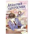 russische bücher: Ким Джухи, Ли Юнвон - Академия математики. Битва хакеров. Том 2