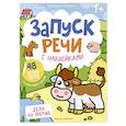 russische bücher: Петренко Е.А. - Дела на ферме. Книжка с наклейками (48 наклеек)
