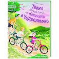 russische bücher: Гурина И.В. - Тайна Черной горы, или Каникулы в Чудесатово
