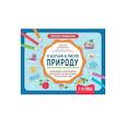 russische bücher: Дубровская Н.В. - Я изучаю и рисую природу. Развивающий альбом-раскраска для занятий с детьми ясельной группы детского сада. 1-3 года