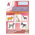 russische bücher: Коноваленко Вилена Васильевна - Логопедическая раскраска для закрепления произношения звука Л