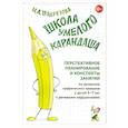 russische bücher: Подрезова Инна Алексеевна - Школа умелого Карандаша. Перспективное планирование и конспекты занятий. 5-7 лет